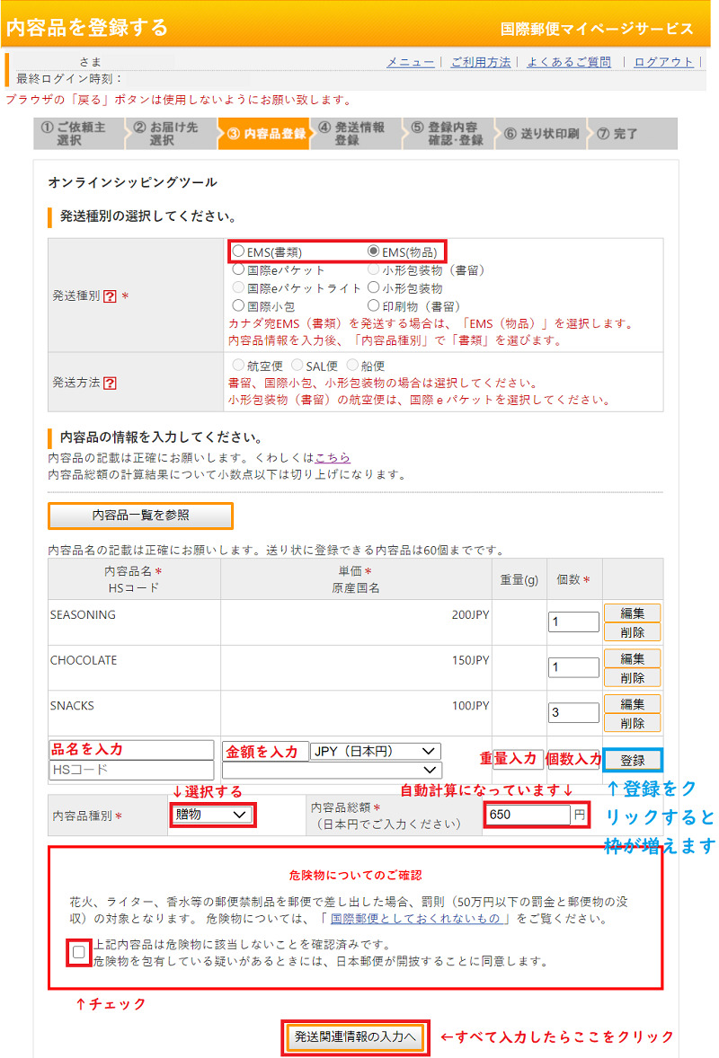 Emsの送り状 インボイスの作成方法 日本から中国へ しばなつブログ